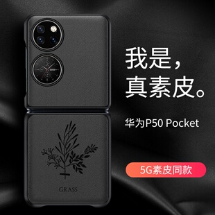 适用于华为p50pocket手机壳高档商务华为pocket 2素皮外壳限量版P50 Pocket折叠屏保护套简约5G高端大气男款