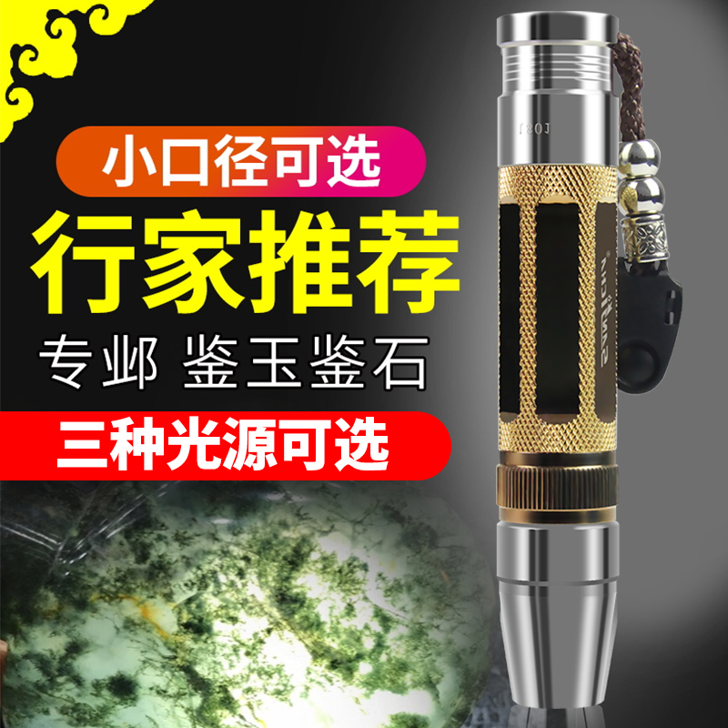 手电筒看石头玉石鉴定专用防水耐用石头宝石原石鉴别瓷器翡翠打灯