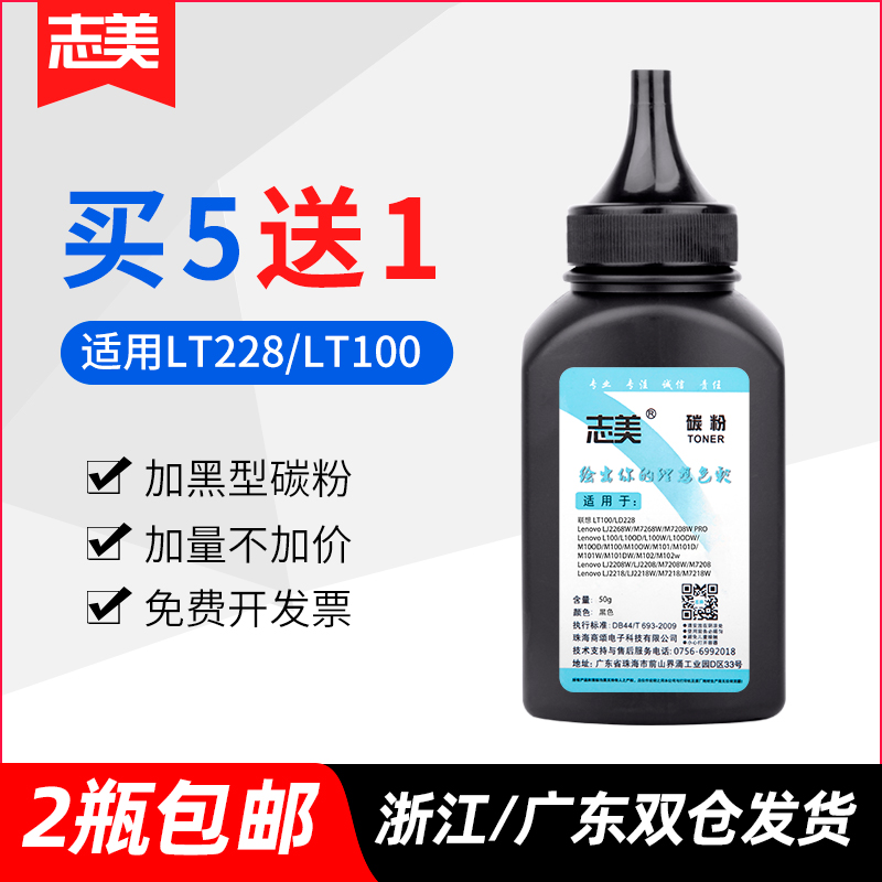 志美适用联想LD228碳粉M7208W M7218W LJ2208W LJ2218W LT100/LT2268墨粉LJ2268W M7268W Pro m100 M102 M101