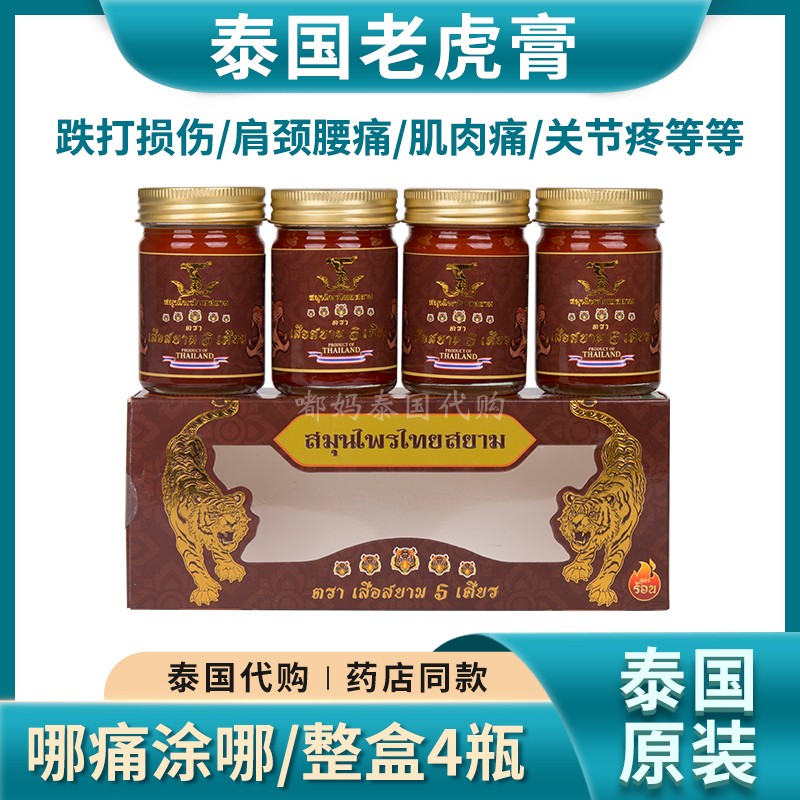 正品泰国金老虎膏虎牌药膏跌打损伤筋