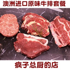 澳洲进口原味牛排套餐非腌制原切牛排团购西冷肉眼牛扒牛仔骨汉堡