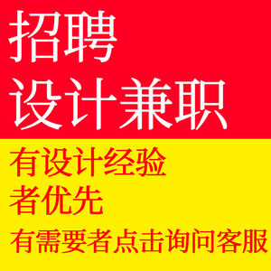 平面设计美工接单兼职图片