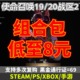 使命召唤19COD20低价cp点数代充暴雪steam充值礼物赠送组合包代购