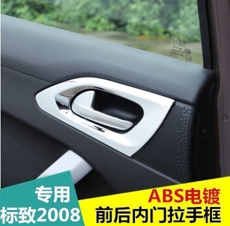 专用于14-18款标致2008内拉手装饰框 改装专用内门碗饰框亮片在类目 汽车/用品/配件/改装, 汽车外饰品/加装装潢/防护, 汽车外饰品, 汽车装饰贴中 - 来自Buy2taobao.com提供专业的淘宝代购服务