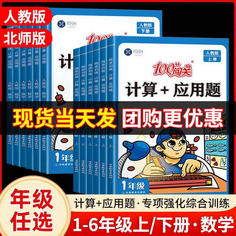 小学数学计算题强化训练题四五六年级上册下册计算+应用题一二三级专项口算天天练口算题卡人教数学应用题强化训练每日一练