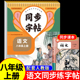 2025秋新版 八年级上册语文同步字帖衡水体人教版练字帖英语初中生初二8上专用正版钢笔练字初中课课下册练字贴中学每日一练练习