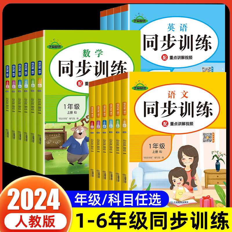 2024小学同步训练一年级二年级三