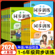 2024小学同步训练一年级二年级三四五六年级上册下册同步练习册语文数学英语全套人教版课本教材上 下学期专项练习题一课一练