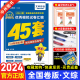 全国卷文科综合】2024新版金考卷45套文综卷高考45套文科综合高考冲刺特快专递优秀模拟试卷汇编全国卷老高考版文综高二高三必刷题