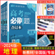 【地理】2024新版高考必刷题地理合订本课标版高中必刷题地理高三一二轮总复习资料高考辅导书含2023高考真题模拟题全国版