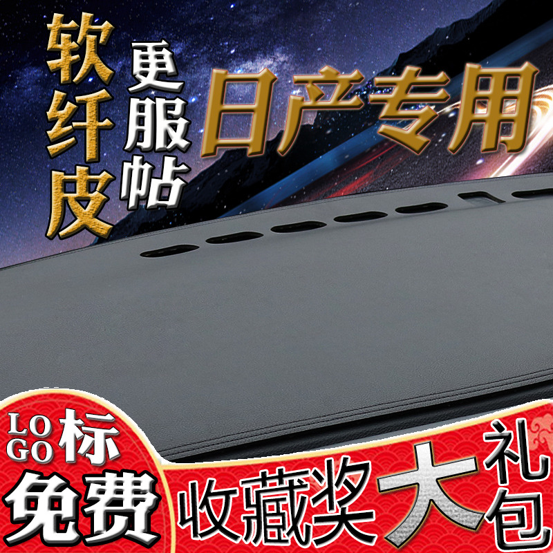 适用东风日产仪表台避光垫经典轩逸逍客2019款新奇骏中控皮革防晒