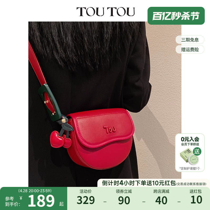 [生日礼物]TOUTOU樱桃马鞍包