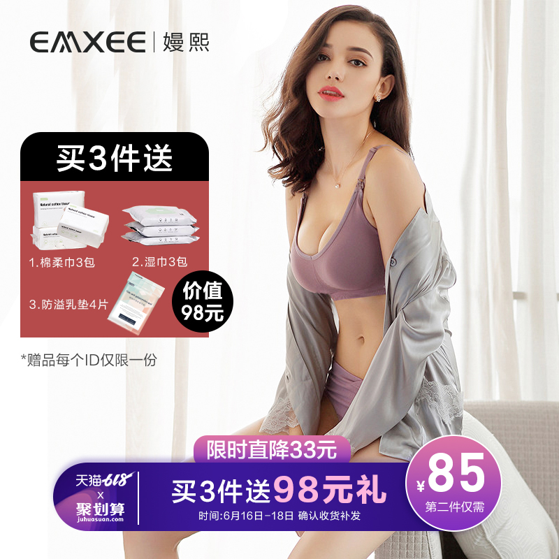 嫚熙哺乳文胸聚拢防下垂夏季薄款喂奶女孕妇内衣舒适胸罩怀孕期