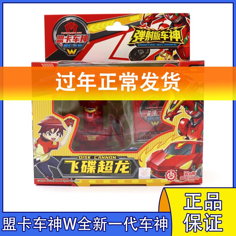 正版盟卡车神玩具萌卡魔幻车神对决