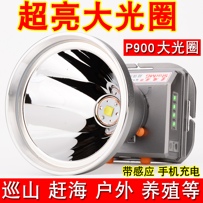 P900强光头灯充电超亮头戴式手电