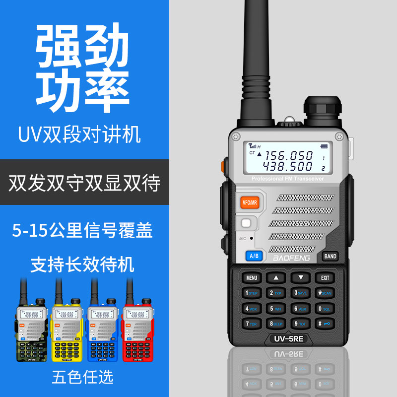 宝锋UV-5RE对讲机UV双段民用宝锋机自驾游手持机50公里手台户外机