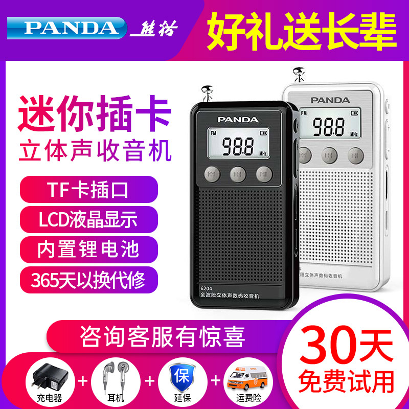 PANDA/熊猫6204收音机全波段新款老人便携式小型半导体迷你收音机FM调频收音机可充电袖珍插卡戏曲播放器|ruв категории видео электрических приборов, плеер/портативный аудиовизуальных/радио, радио - от Buy2taobao.com для оказания профессиональной услуги покупки агента Taobao
