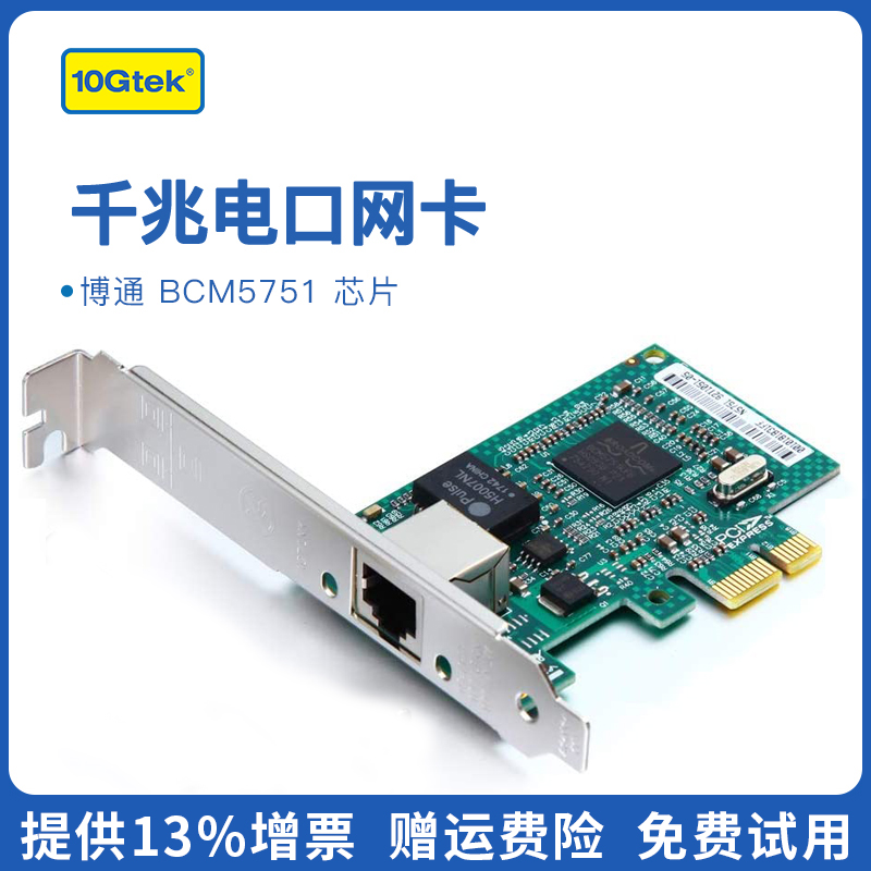千兆网卡博通 bcm5751芯片 电口 pci-e ros软路由服务器光纤网卡