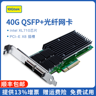 40G QSFP+网卡 intel XL710BM2芯片 XL710-QDA2 单口双口万兆服务器光纤网卡