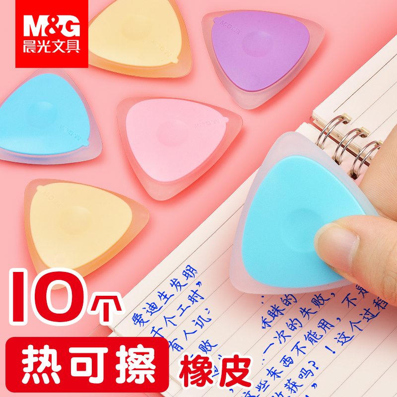 晨光文具中性筆熱可擦橡皮可擦筆用橡膠橡皮擦輕松擦不留痕無屑可擦橡皮小學生魔力易檫摩魔擦筆筆芯用批發在類目 電子詞典/電紙書/文化用品, 日常學習用品, 橡皮中 - 來自Buy2taobao.com提供專業的淘寶代購服務