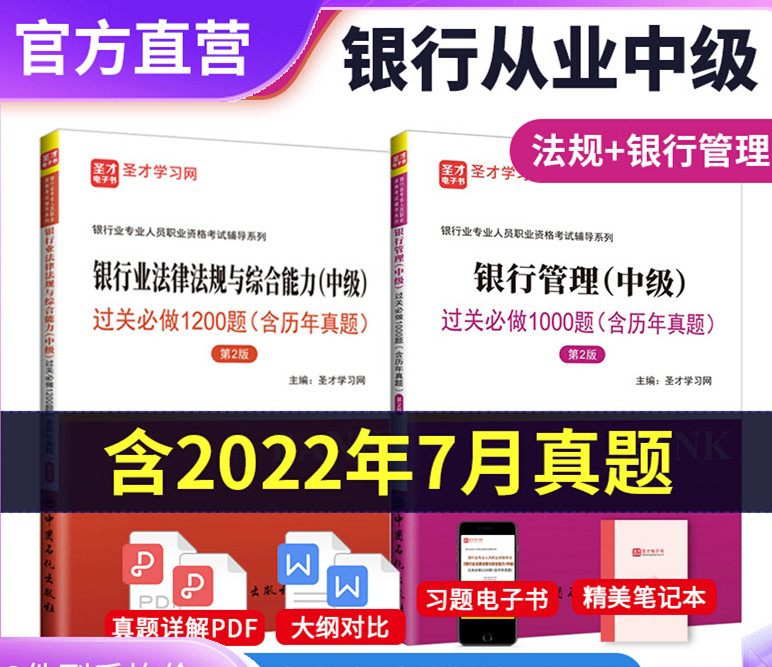 两本套装 备考2025年银行从业资