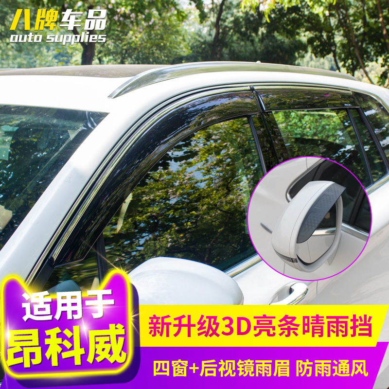 八牌改装饰适用别克昂科威雨挡车窗晴雨挡饰条雨板亮条专用雨眉|msdalam kategori kereta/artikel/Fitting/Refit, aksesori luar automotif/pemasangan hiasan/melindungi, perlindungan kereta, hujan eyebrow/perisai Rain - dari Buy2taobao.com untuk memberikan perkhidmatan ejen Taobao profesional membeli