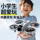 儿童生日礼物2025新款无人机初中小学生迷你小型遥控飞机男孩玩具