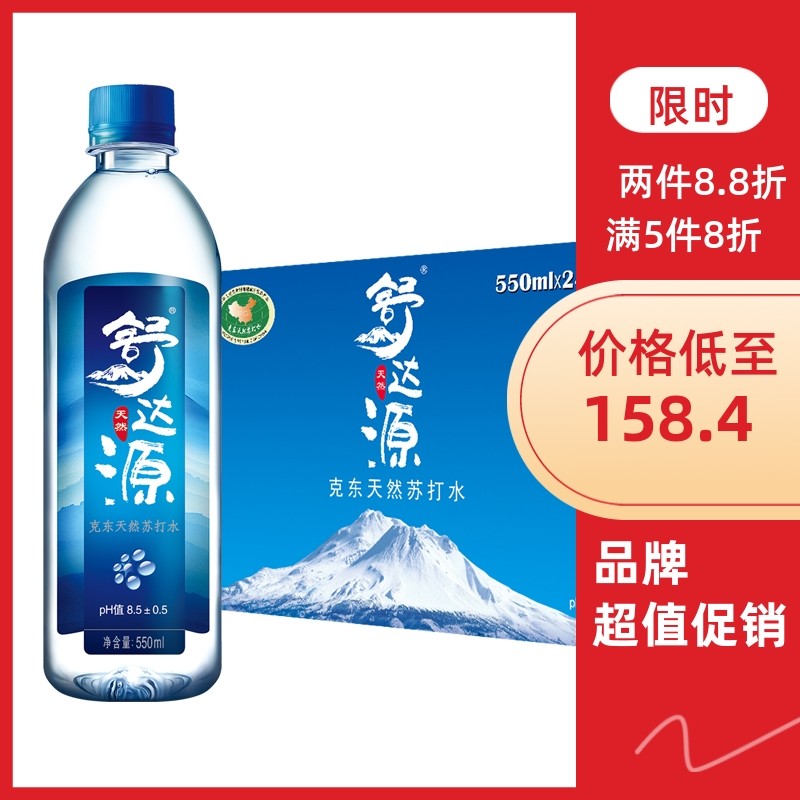 就近速发舒达源苏打水碱性矿泉水无糖无气饮用小分子水55024瓶抢