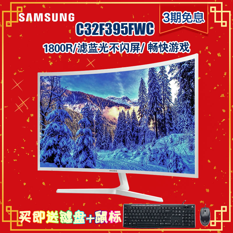 三星 32寸 曲面显示器C32F395FWC高清PS4液晶电脑显示器