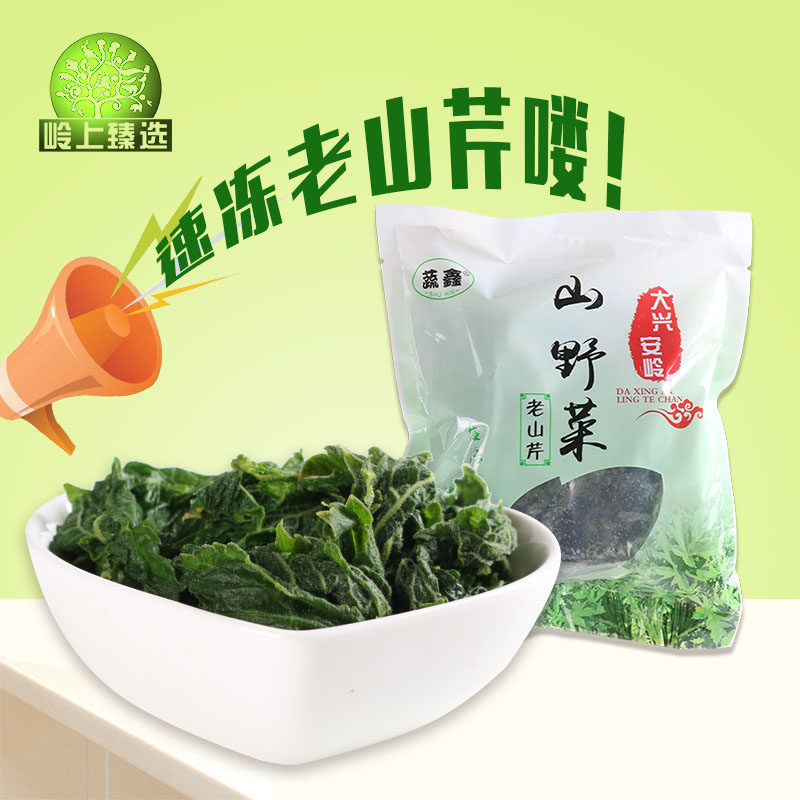 大兴安岭 野菜 速冻 野生 老山芹500g 两袋包邮 冲销量 低价出_9折