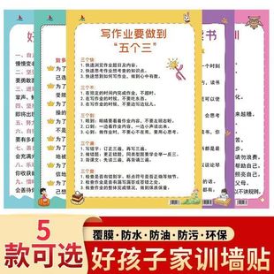 儿童家规家训教育墙贴挂图男孩好习惯养成教育贴纸小学生励志标语