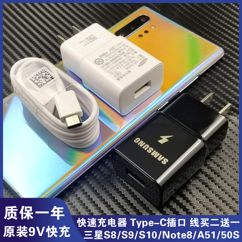 三星S10充电器原装正品S8 S9充电器S8+plus手机数据线note8快充头