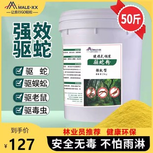 50斤雄黄驱蛇粉强力防蛇野外钓鱼防蛇户外露营驱蛇颗粒长效驱虫