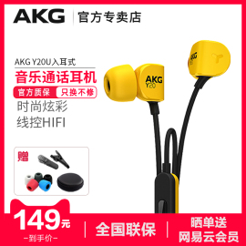 AKG/爱科技Y20U入耳式耳机苹果安卓手机电脑通用线控带麦耳塞男女运动魔音音乐HiFi重低音有线耳麦