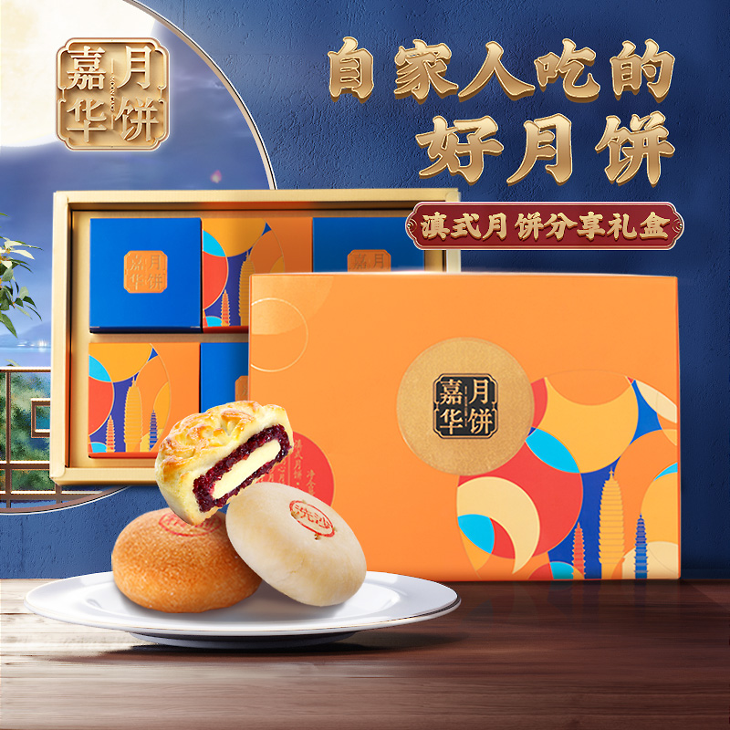 嘉華月餅滇式月餅分享禮盒440g雲南特産宣威火腿月餅中秋鮮花月餅在類目 零食/堅果/特產, 糕點/點心, 月餅中 - 來自Buy2taobao.com提供專業的淘寶代購服務
