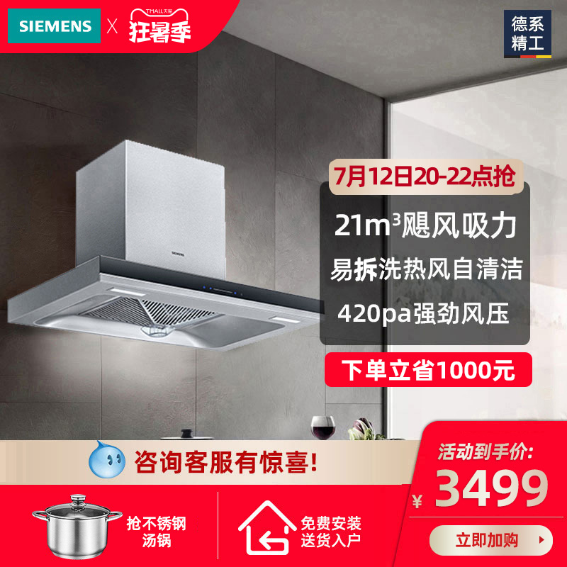 SIEMENS/西门子LC4DUA953W欧式自清洁抽油烟机大吸力家用厨房烟机|ruв категории большой бытовой техники, кухня большой электрический, вытяжной станок - от Buy2taobao.com для оказания профессиональной услуги покупки агента Taobao