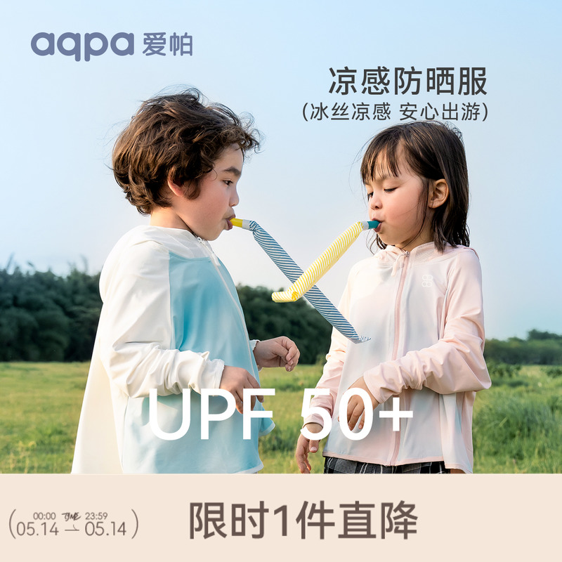 [UPF50+]aqpa爱帕儿童防