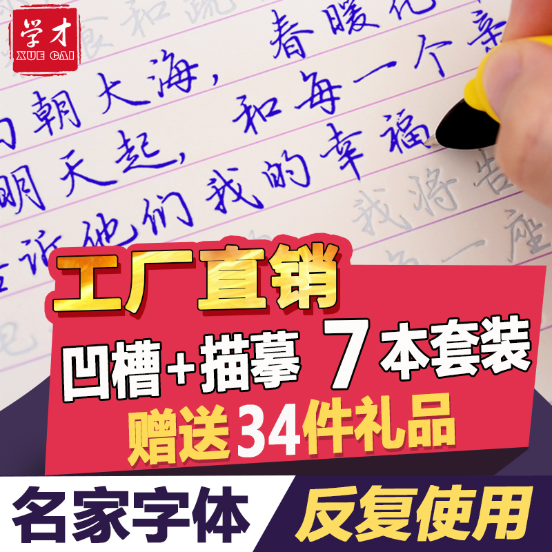 学才凹槽练字帖成人行书行楷书速成练字本男女生硬笔大学生字帖