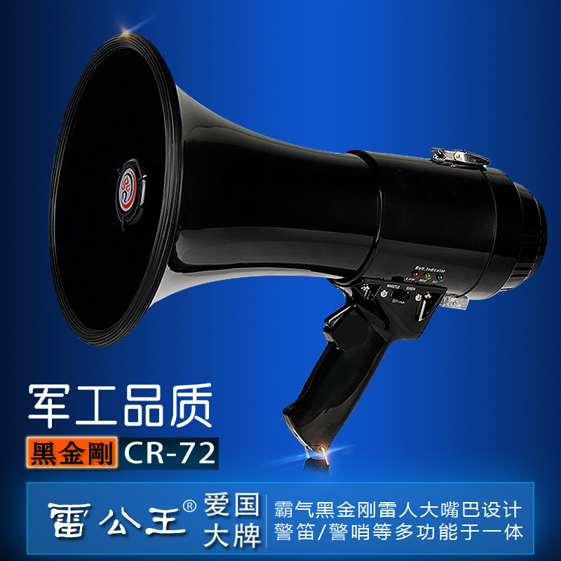 雷公王 cr-72喊话器35w户外手持扩音器宣传喇叭可充电大声公喇叭