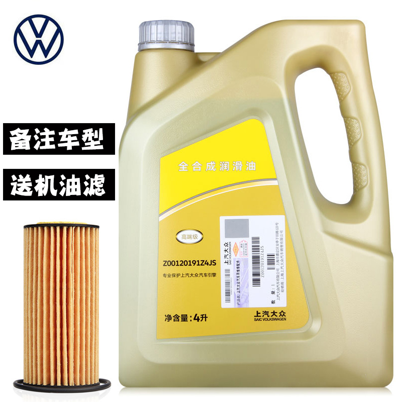 上汽大众全合成机油0W-20高端级新迈腾CC途岳新帕萨特VW508国6