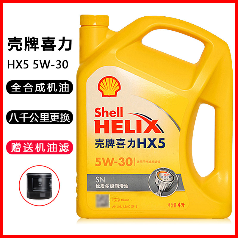 壳牌机油 黄壳喜力hx5 5w-30 sn汽车优质多级润滑油4l