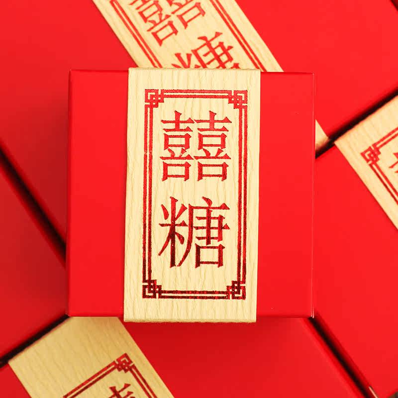 创意个性中式婚礼喜糖纸盒子10个中国风烫金封条结婚糖果包装纸盒