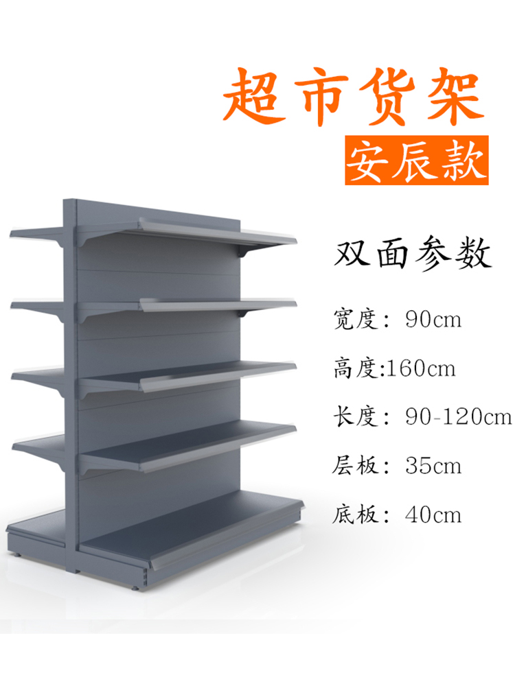 商场超市专用多层组合展示架便利五金生鲜酒水载重型安辰款大货架