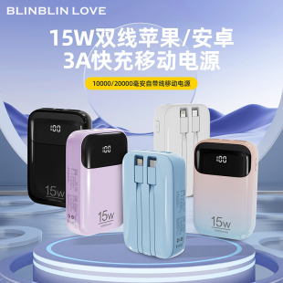 BLINBLIN LOVE充电宝10000/20000毫安超大容量自带双线快充超薄便携式移动电源可携带上飞机K0089-K0090