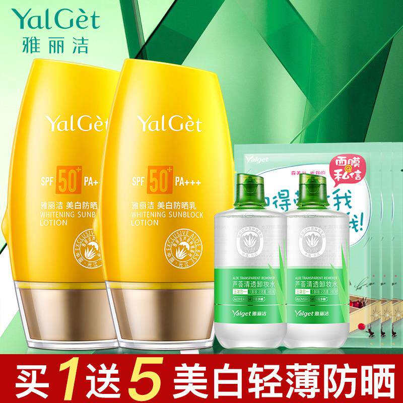 雅丽洁芦荟美白防晒乳spf50 全身室内户外学生军训面部隔离防晒霜