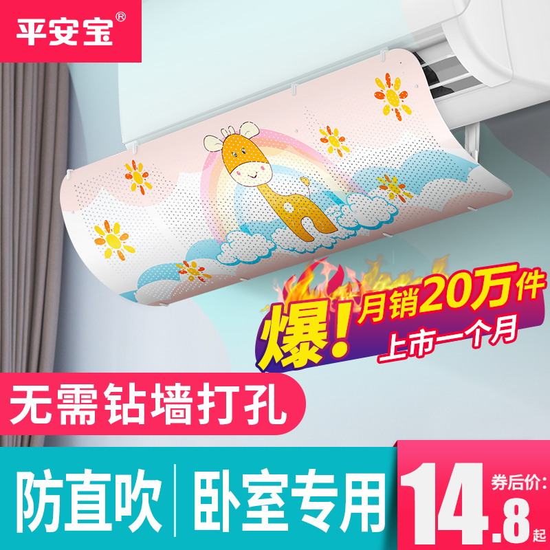 平安宝空调挡风板防直吹防风罩导挡板出风口通用档冷气空调遮风板