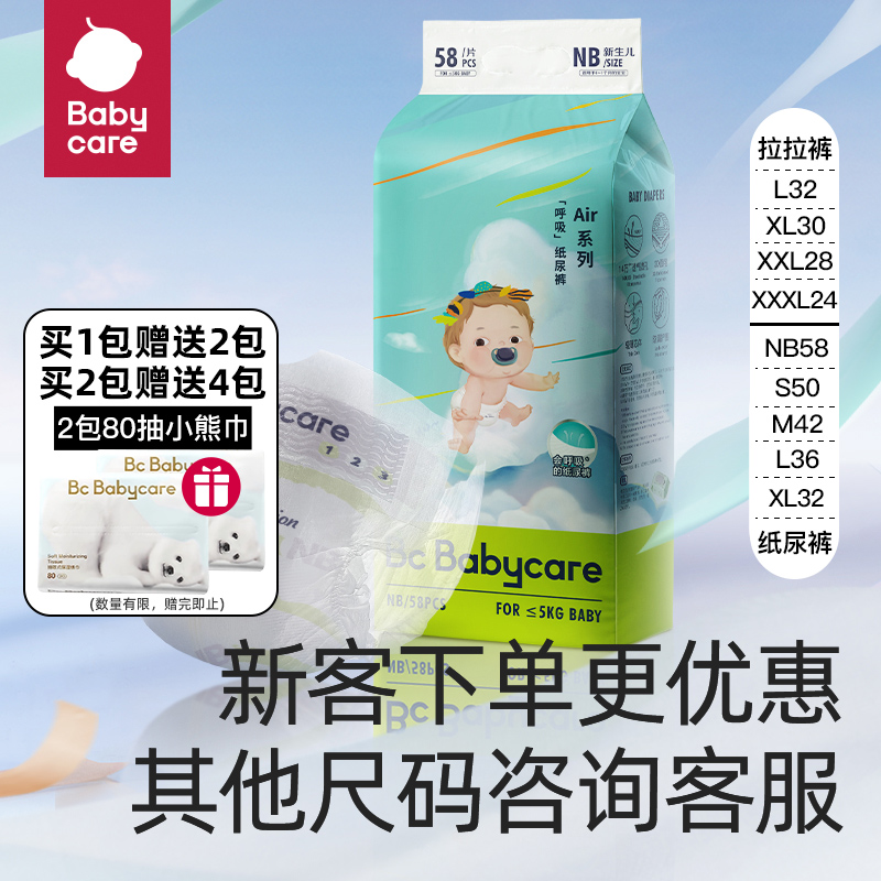 babycare新品Air呼吸纸尿