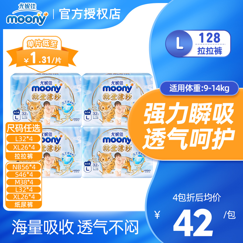 尤妮佳moony殿堂薄纱拉拉裤/纸