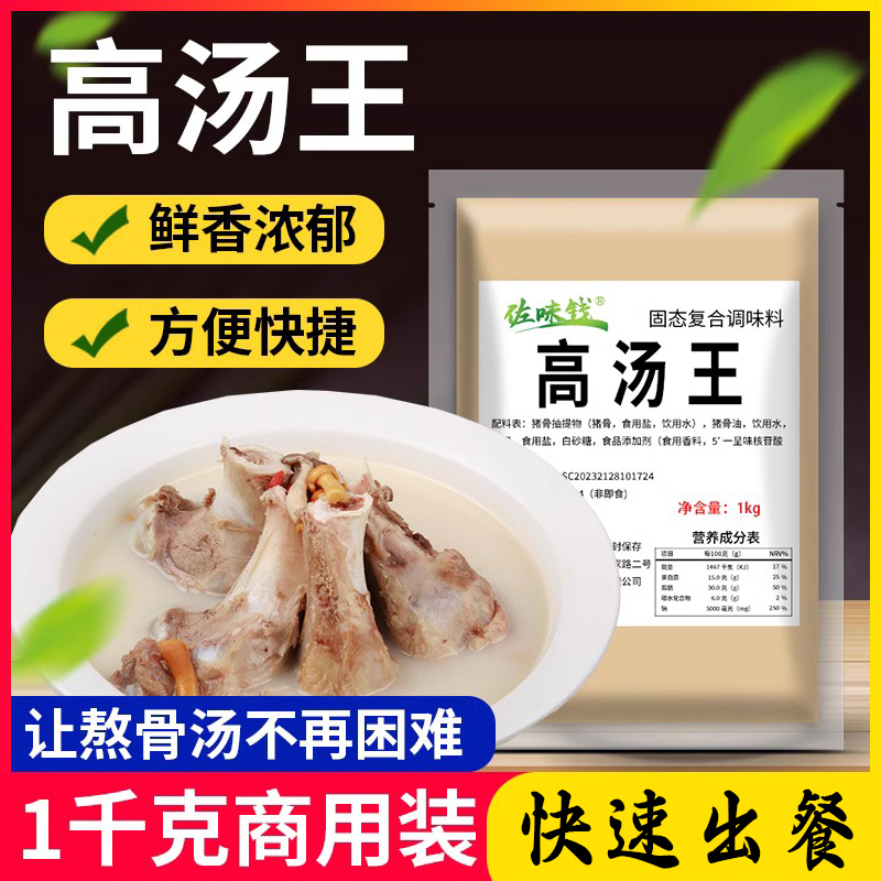 高汤膏猪骨浓缩大骨白汤鸡汤牛肉骨面麻辣烫浓汤宝商用调味料1kg