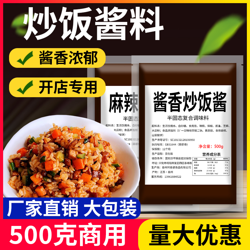 铁板炒饭酱料串炒饭酱海鲜炒菜酱汁商用调味料炒面炒河粉煲仔焖饭